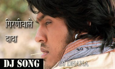 Girniwale Dada | DJ DHANA KARAD SATARA
