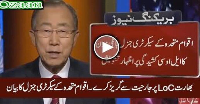 Deeply concerned about situation at Kashmir LoC UN chief Ban Ki-moon - 92NewsHD