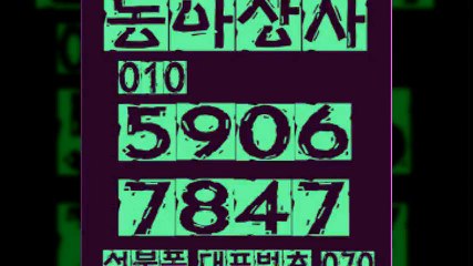 선불폰▥동아상사０１０∥５９０６±７８４７선불폰팝니다≠선불폰파는곳∨선불폰판매