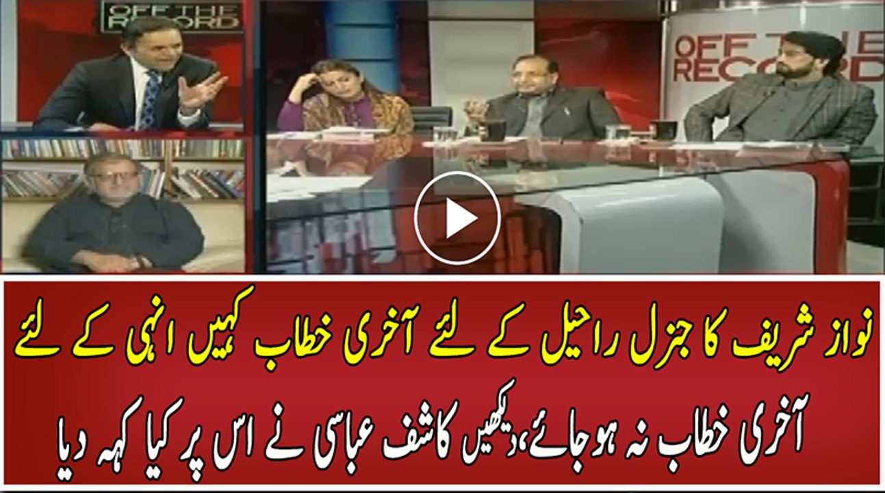 Akhir Khitab Kahi Nawaz Sharif Ke Liye Akhri Na Hojaye