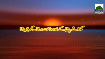 Khane Peene kay Bad Daant saaf Karen - Madani Clinic