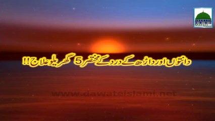 Daanton aur Darh kay Dard kay 05 Mukhtasar Gharelo Ilaj - Madani Clinic