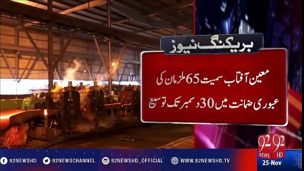 Pakistan steel mill corruption case - 92NewsHD