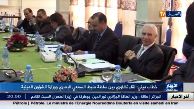 خطاب ديني لقاء تشاوري بين سلطة ضبط السمعي البصري ووزارة الشؤون الدينية