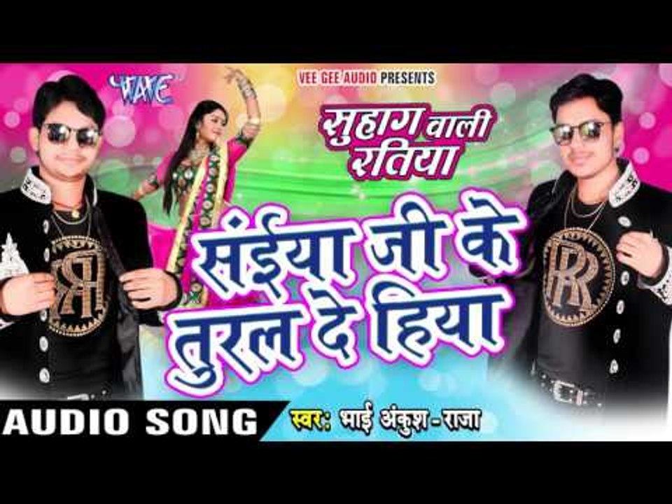 Saiya Ji Ke Tural Dehiya - Suhag Wali Ratiya - Ankush Raja - Bhojpuri Hot Songs 2016 new