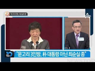 ‘17년 최순실 운전기사’ 김모 씨 인터뷰_채널A_뉴스TOP10