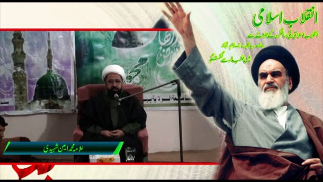 Topic: Inqlab e Islami Allama Muhammad Amin Shaheedi part 1
