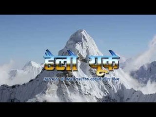 #"HELLO UK" # # GARHWALI FILM# # LATEST# VIRAL#PROMO 3 # BOLLYWOOD#गढ़वाली फ़ीचर फिल्म#