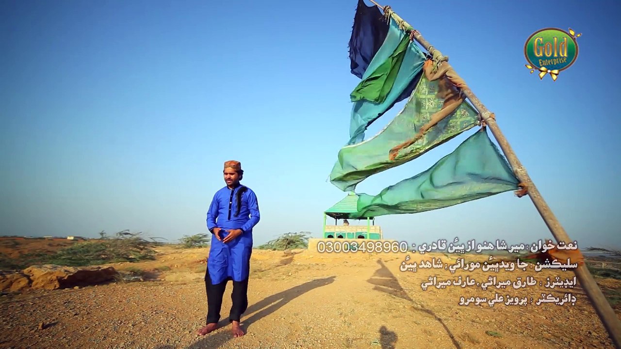 Shahnawaz Ali Bheen Qadri New Album 2017 Naat Suhny Nabi Jo Jashan