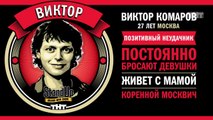 Stand Up: Виктор Комаров – О золотых детских годах в Новогирееве