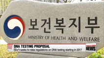 Gov't seeks to relax regulations on DNA testing starting in 2017