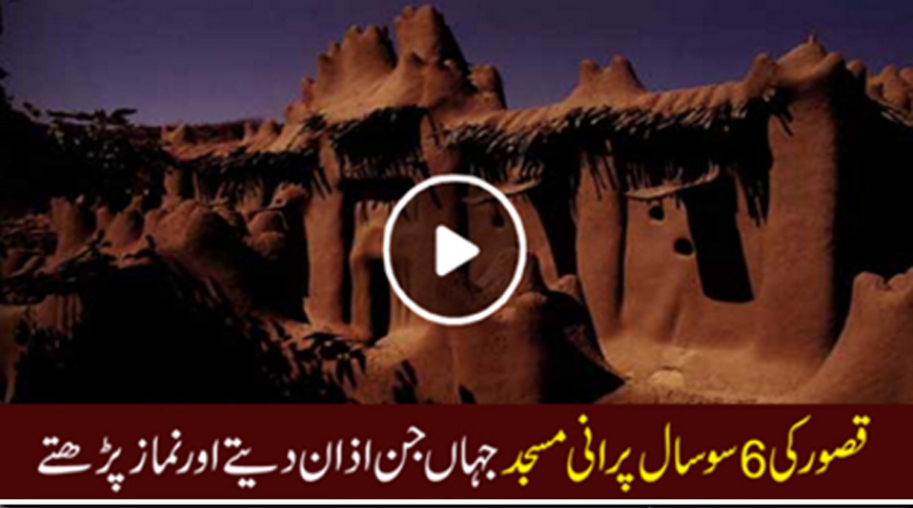 Guilt mysterious old mosque where the call dayanita six hundred years; see the video blowing himself