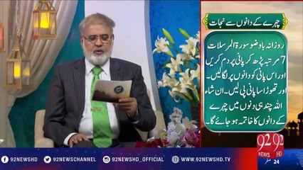 Nuskha"Chehry K Dano K Liye" -25-11-2016 - 92NewsHD