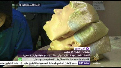 أرباح كبيرة لشركة يابانية تنتج أقنعة بتعابير وجه غريبة لترامب!