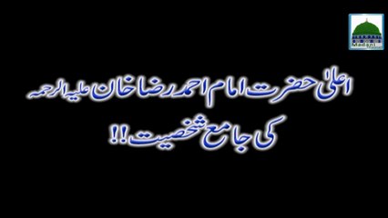 Aala Hazrat علیہ الرحمہ ki Jama Shakhsiyat - Mufti Qasim Attari - Aala Hazrat