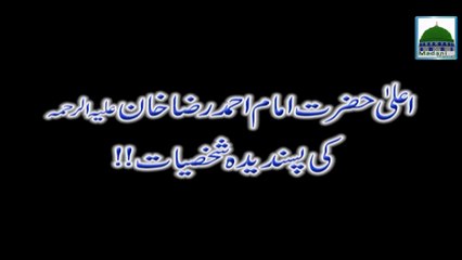 Aala Hazrat علیہ الرحمہ ki Pasandeeda Shakhsiyaat - Mufti Qasim Attari - Aala Hazrat