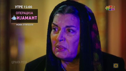 Црната Роза 236