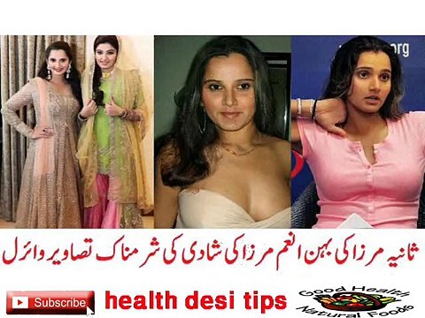 ثانیہ مرزا کی بہن انعم مرزا کی شادی کی شرمناک تصاویر وائرل -