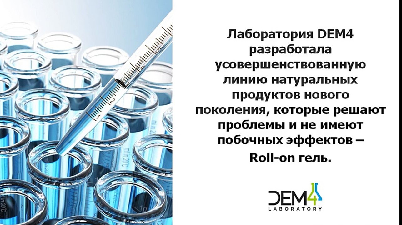 Roll-on гель - новейшее натуральное обезболивающее!