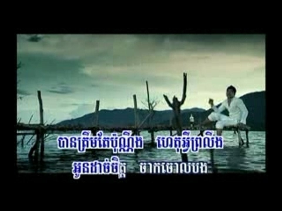 Srok Tirk Pneak Min Mean Kmean Panharaha Te!