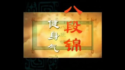 Gym chinoise Baduanjin Presentation