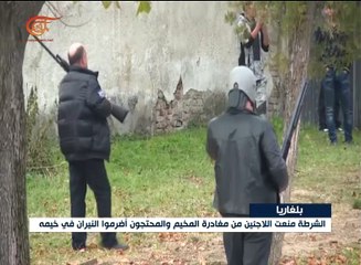 بلغاريا: رصاص مطاطي لإخماد الشغب في مخيم للمهاجرين