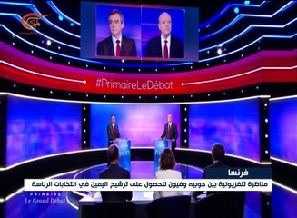 فرنسا: مناظرة بين جوبيه وفيون للحصول على ترشيح اليمين