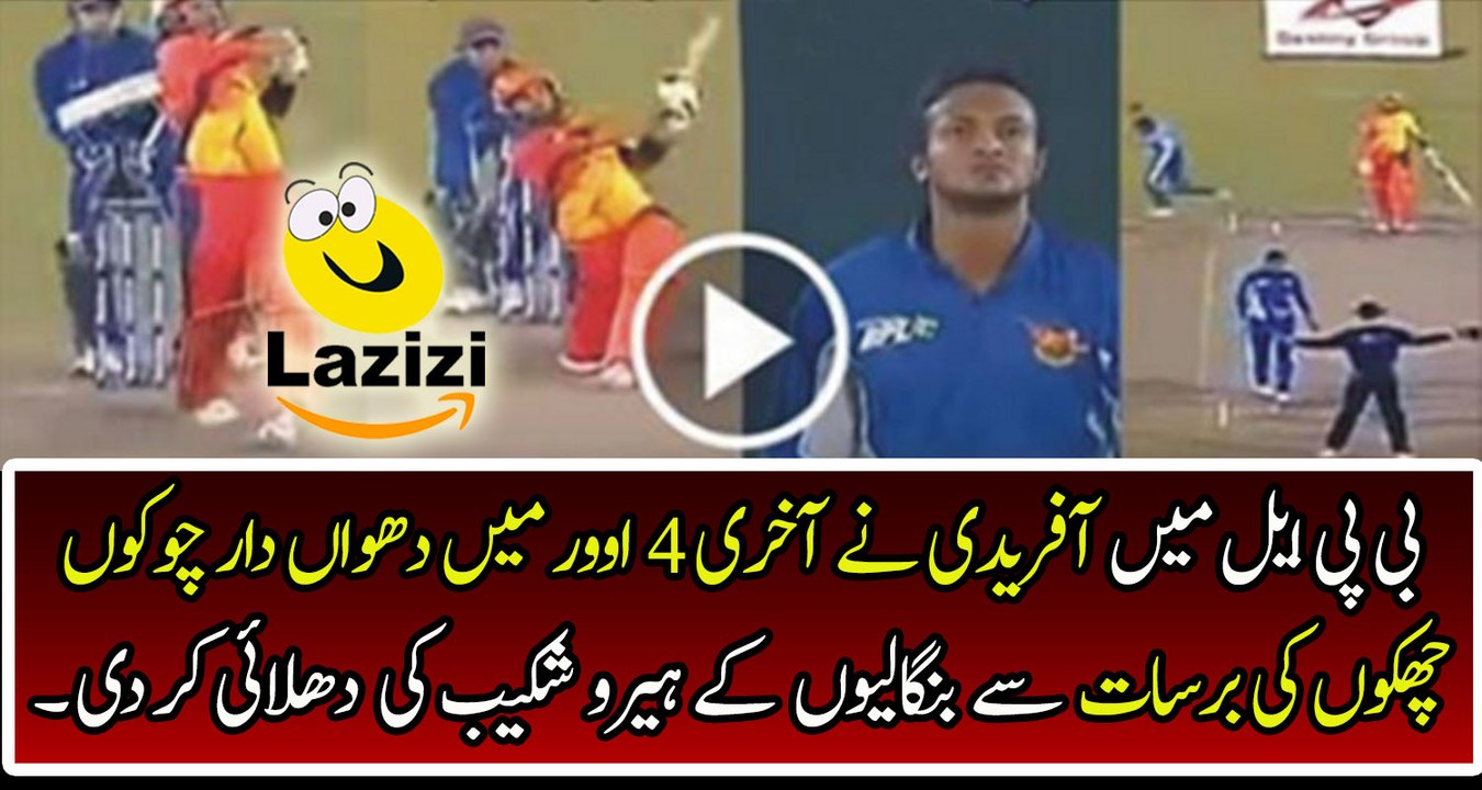 Superb Batting of Shahif Afridi in the Last 4 Overs at BPL