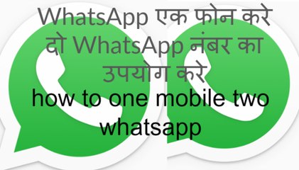 How to install two whatsapp on one android mobile 2016