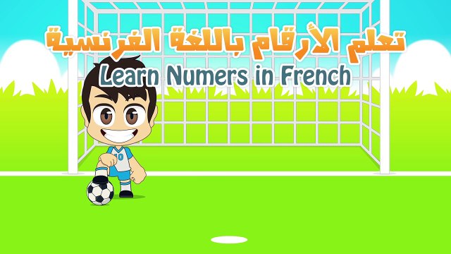 Learn French Numbers with Football for children 1 -10 (Numbers in French for Kids with Zakaria)