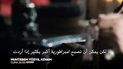 السلطانة  كوسم - اعلان 3 حلقة 2