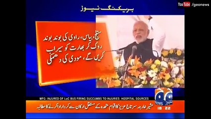 Pakistan Ka Paani Band Kerden Ge - Modi Ki Dhamki - Geo News