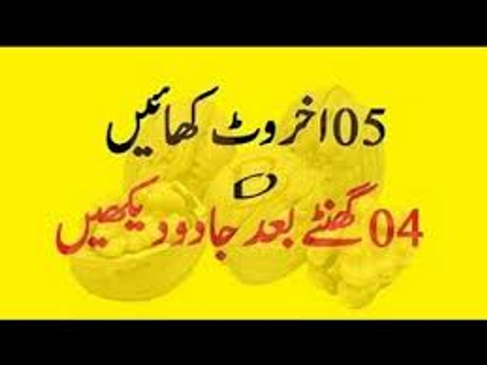 5 Akhrot khain phir kamal dekhainHealth Benefits Of Walnuts in Urdu