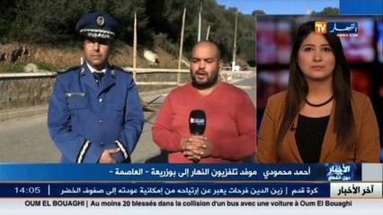 إنهيار طريق بوزريعة  هذا هو مخطط الشرطة لتسيير حركة المرور