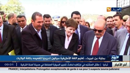تعرف على خطة بن غبريت لتعميم تعليم اللغة الأمازيغية بكافة الولايات