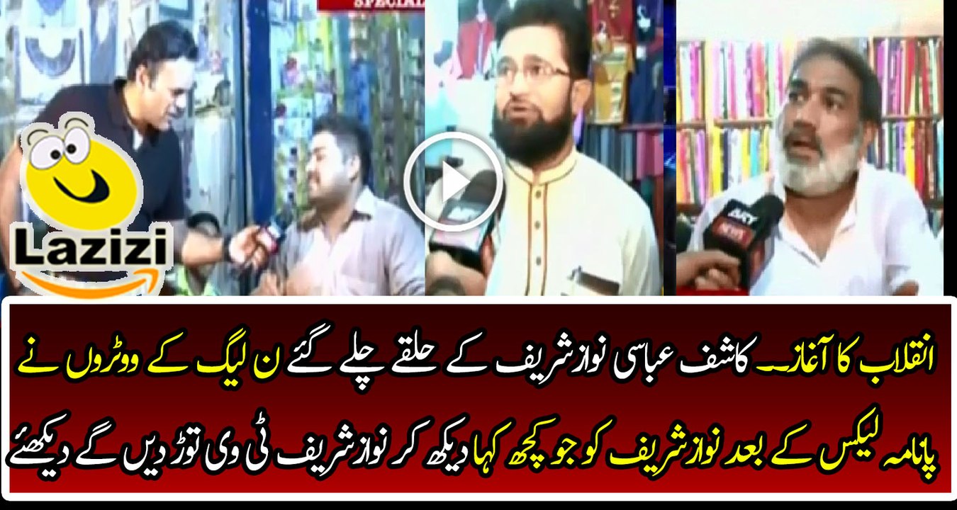 PMLN Voters Crushing Nawaz Sharif in NA 120 After Panama Leaks With Kashif Abbasi