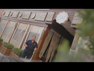 مطعم الخال | الأكيل حلقة كاملة