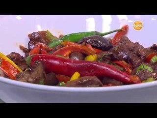 كبدة وقوانص دجاج بدبس الرمان | الشيف شربيني