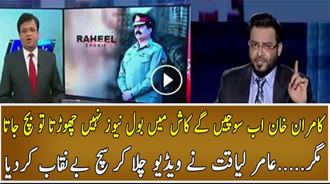 Aamir Liaqat First Time Badly Grills Kamran Khan