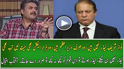 Nawaz Sharif Leader Nahi Prime Minister Hai Agr Leader Hota tu- Aftab Iqbal