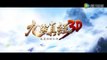 Cửu Âm Chân Kinh Mobile 2 3D Trailer (九阴真经3D)