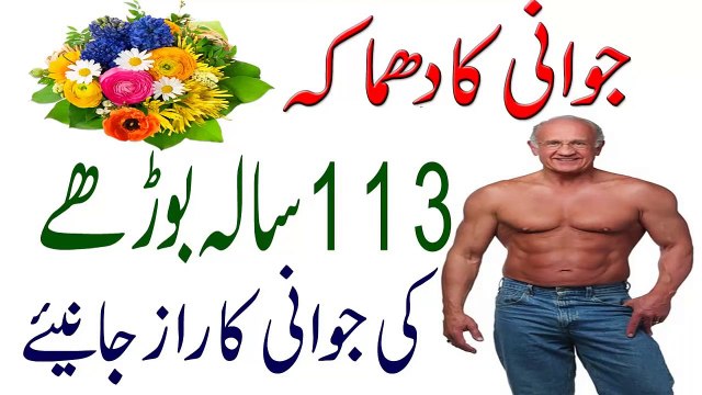 Jawani Wapas Lane Ka Zabardast Nuskha Home Made Tips in Urdu