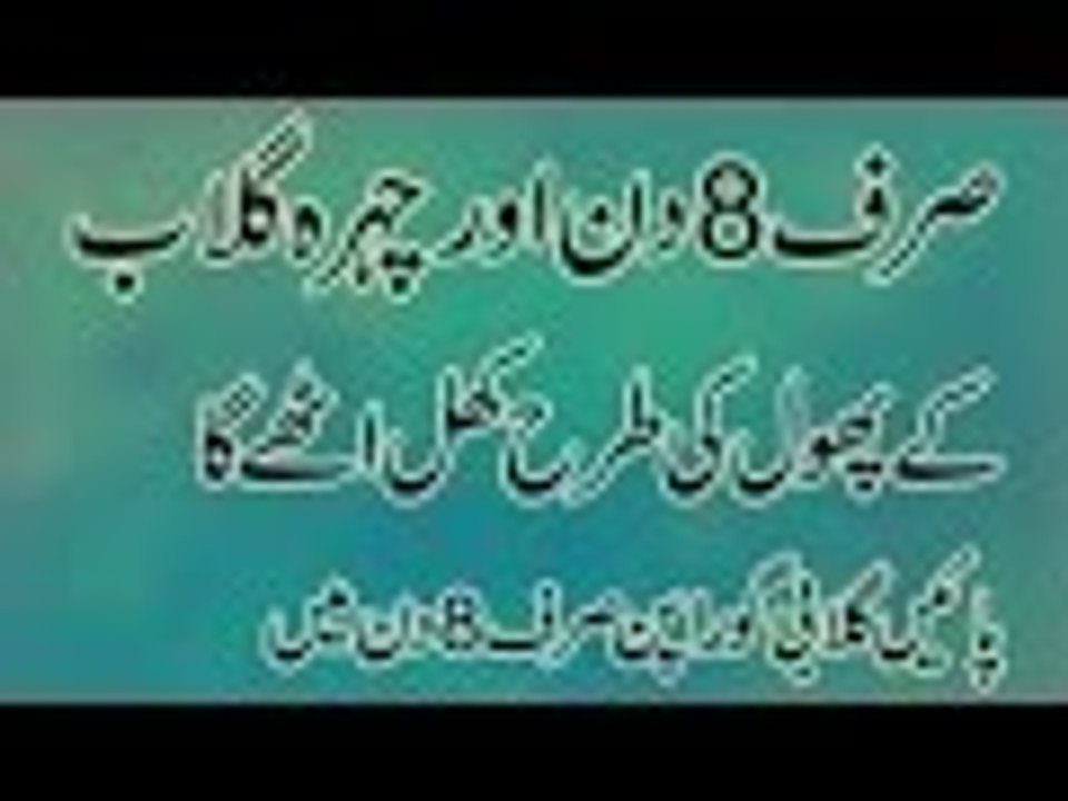 Beauty tips for skin in urdu | rang gora| sirf 8 din main chehra gulab ke phool ki trha khel uthe ga