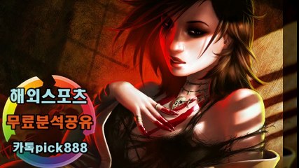 해외스포츠분석#해외스포츠무료분석#해외스포츠픽#해외축구분석#해외야구분석#해외농구분석5