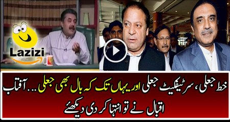 Aftab Iqbal badly taunts and making fun of nawaz sharif