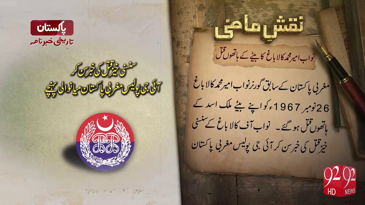 Naqshe-E-Mazi -26-11-2016 - 92NewsHD