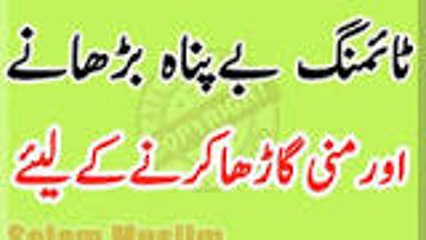 Mardana Taqat Tips In Urdu || مردانہ طاقت بڑھانے کا آسان طریقہ