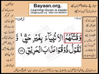 Quran in urdu Surah 003 Ayat 181 Learn Quran translation in Urdu Easy Quran Learning