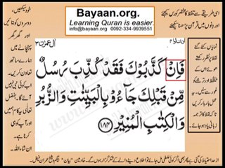 Quran in urdu Surah 003 Ayat 184 Learn Quran translation in Urdu Easy Quran Learning