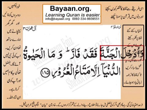 Quran in urdu Surah 003 Ayat 185B Learn Quran translation in Urdu Easy Quran Learning